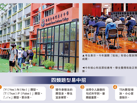 DSE英文科考生讚題目「貼地」2021-4-28