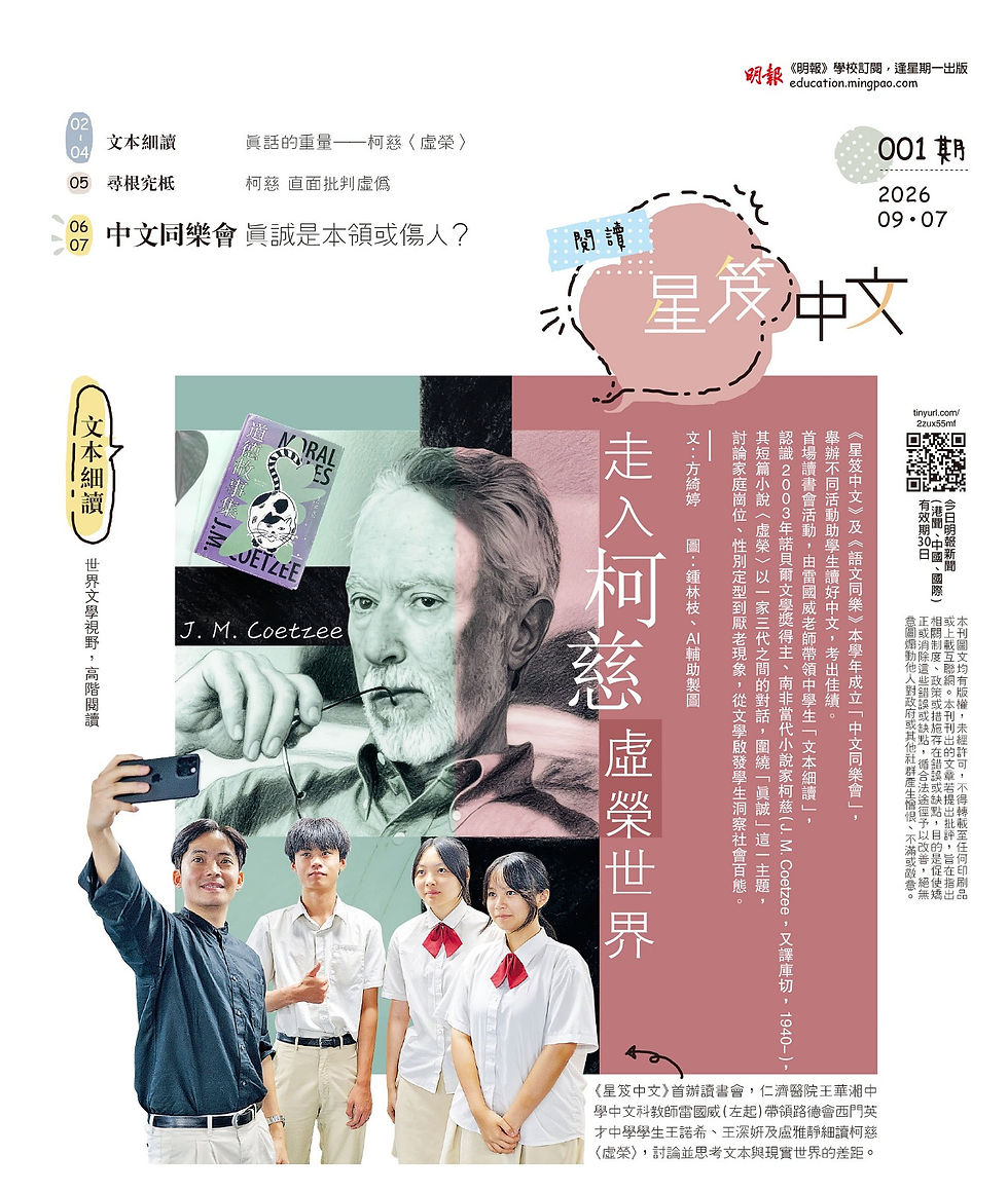 【中文同學文-真誠是本領或傷人】