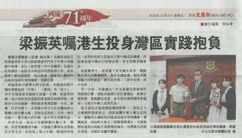 梁振英囑港生投身灣區實踐抱負 2020-10-2