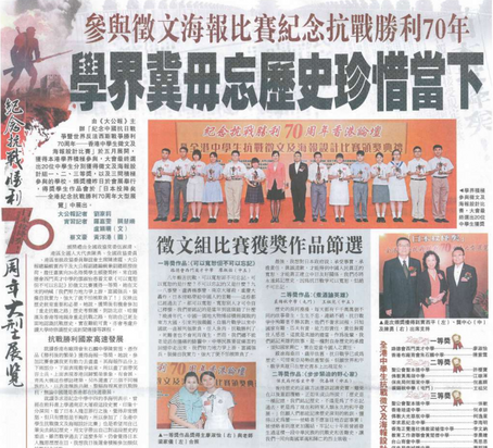 參與微文海報比賽紀念抗戰勝利70周年 2015-8-22