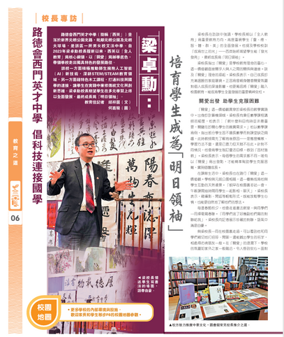 路德會西門英才中學 倡科技連接國學 