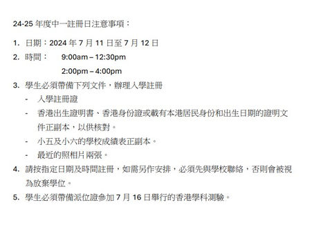 24-25年度中一註冊日注意事項：