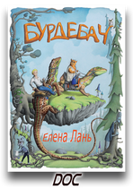 Бурдебач