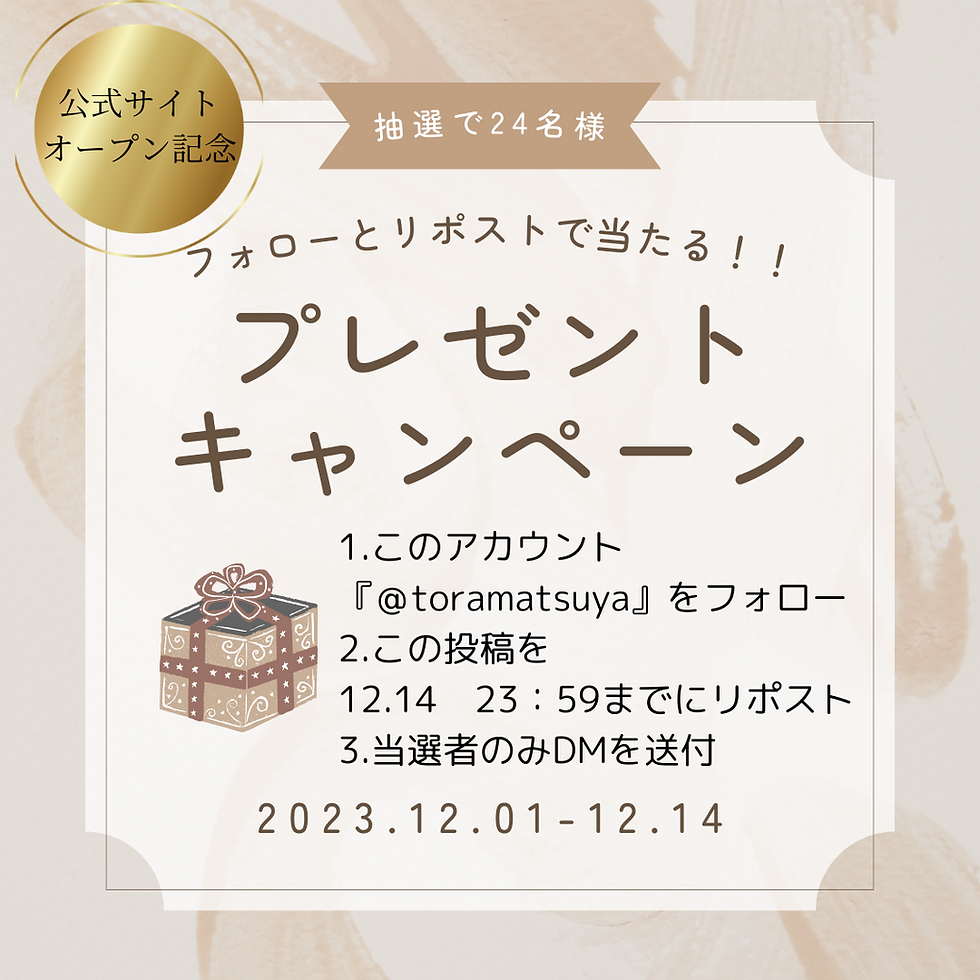 X、Instagramにてプレゼントキャンペーン実施中