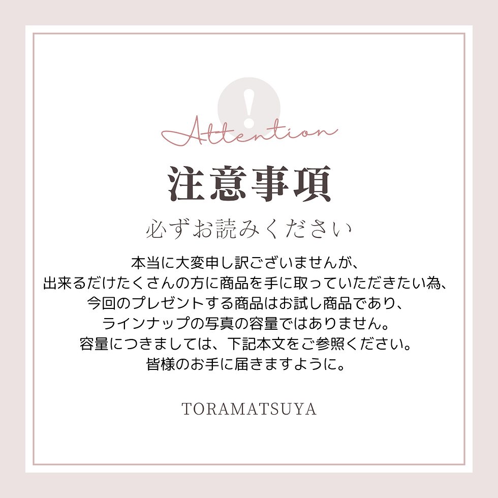 キャンペーン注意事項