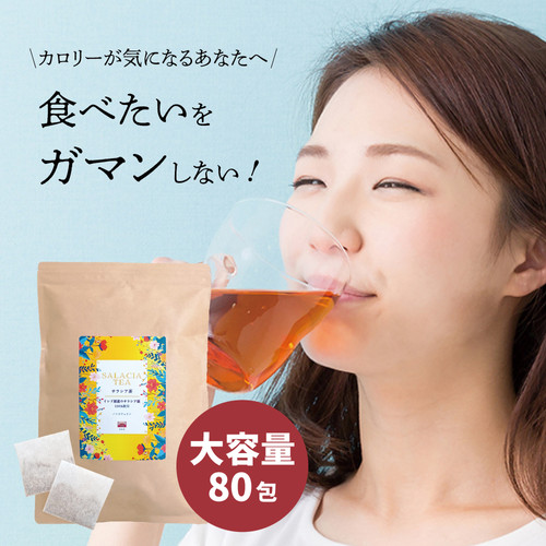 サラシア茶 顆粒タイプ90包 サラシア茶 顆粒タイプ 90包 : ホームスター Yahoo!店 - 通販