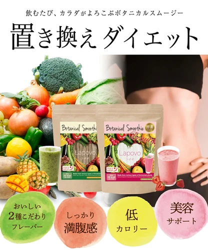 ダイエットスムージーLapovo 8g×30包 | TORAMATSUYA-虎松屋- ダイエットスムージーLapovo 8g×30包 | TORAMATSUYA-虎松屋-