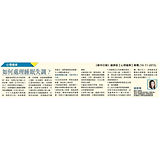 都市日報健康版 – 心理健康專欄 - 如何處理睡眠失調 (10-11-2015) --- 註冊臨床心理學家 趙思雅 (10.11.2015).jpg