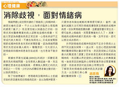 都市日報健康版心理健康專欄 --- 消除歧視,面對情緒病 (14-4-2015) - 註冊臨床心理學家 趙思雅.jpg