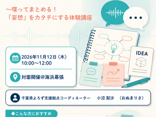 11/12(木)「声×AI」でつくる!ビジネスモデル入門セミナー開催します