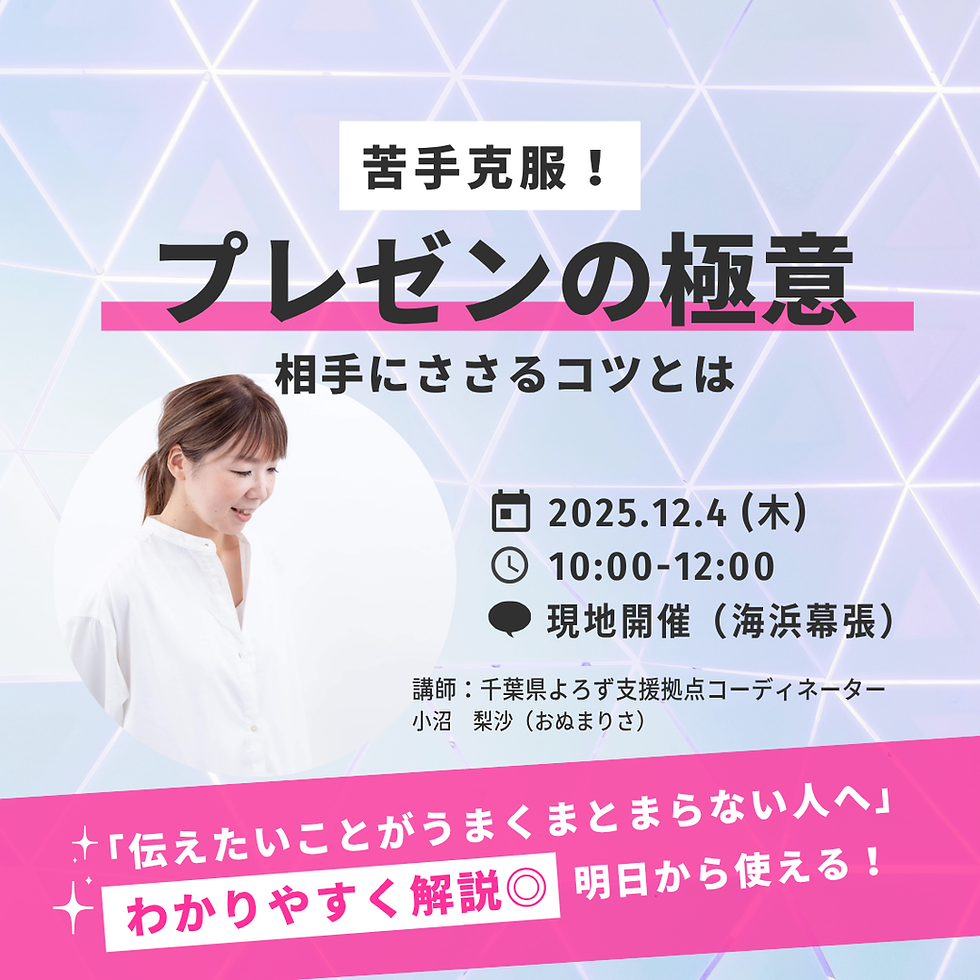 12/4(木)苦手克服!ささるプレゼンの極意