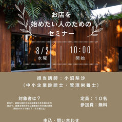 【新着】お店を始めたい人のためのセミナー
