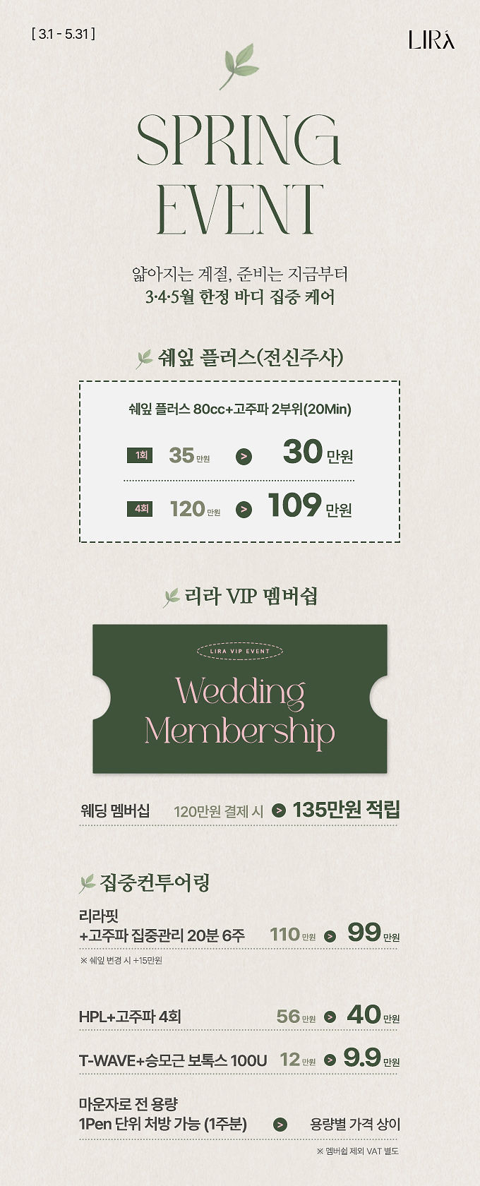 리라의원 3, 4, 5월 봄맞이 이벤트