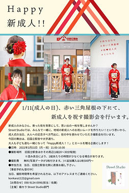 成人式撮影会チラシ.jpg