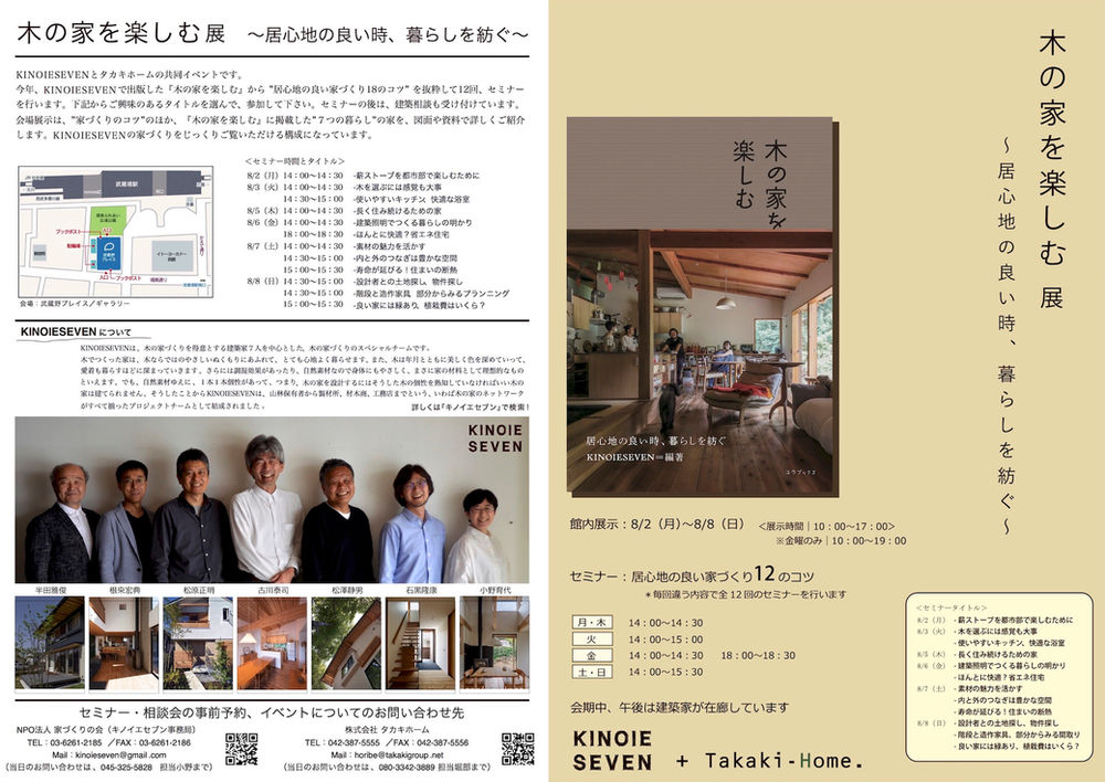 木の家を楽しむ展 At 武蔵野プレイス 建築