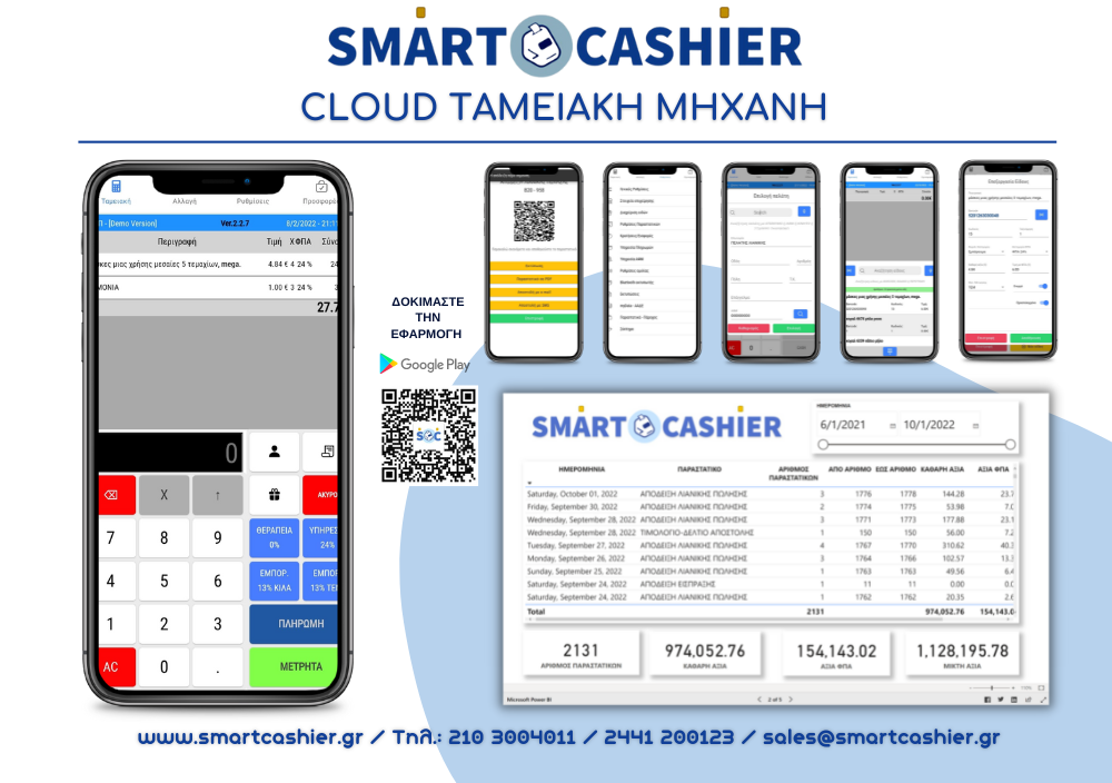 SMARTCASHIER 12