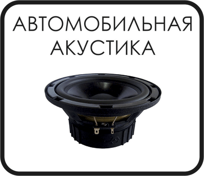 Магазин Автозвука Сергиев Посад Магазин Автозвука Сергиев Посад