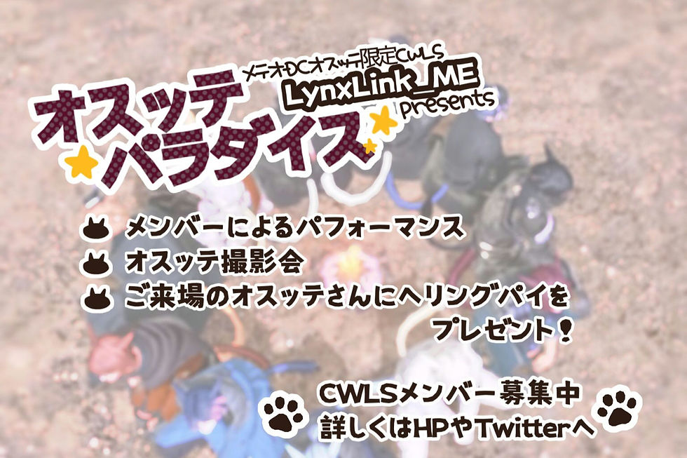 【ME】「オスッテパラダイス」 in ゼロムス集会所