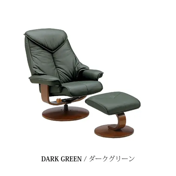 パーソナルチェア リクライナー レジーナ　ダークグリーン