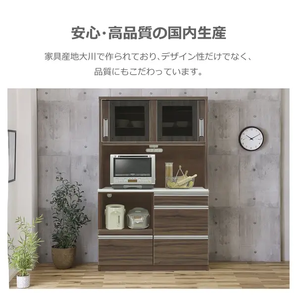 サムネイル： 食器棚 ダイニングボード ランディ モイス付き　W140 ウォールナット