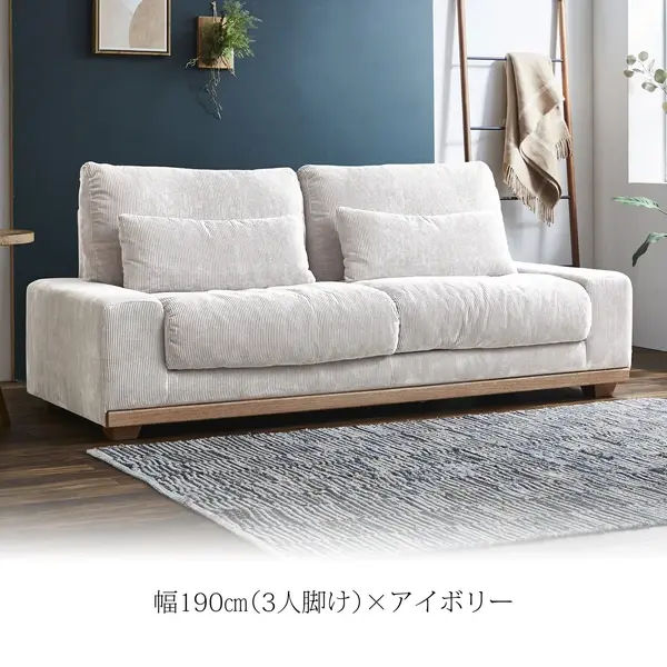 ソファ アイモ　3P アイボリー
