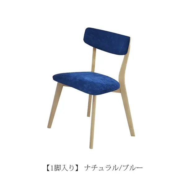 ダイニングチェア ピングー　ナチュラル/ブルー