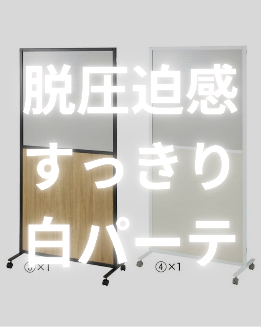 【半透明で圧迫感を軽減。すっきり白パーテーション】マグネットパーティションポリカ＋アイボリーフレーム白 W90×D40×H180cm 1枚(安定脚別売)