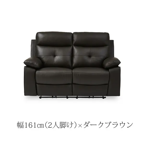 電動リクライニングソファ ライデル　2P ダークブラウン