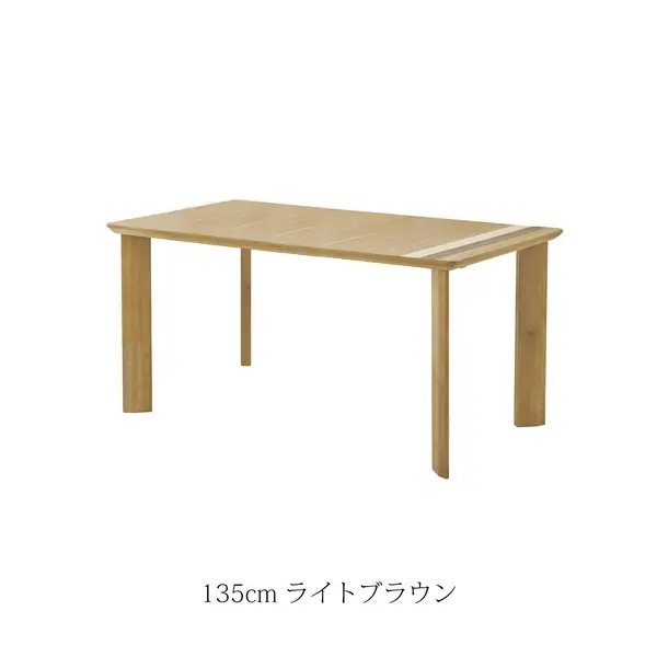 ダイニングテーブル エメロード　ライトブラウン　135cm
