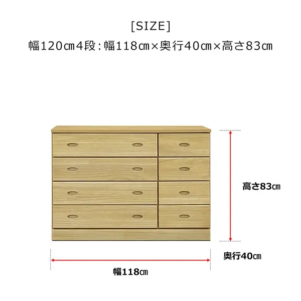 サムネイル： タンス チェスト アルマ2　幅120cm 4段