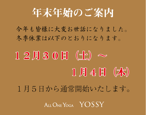 年末年始のご案内
