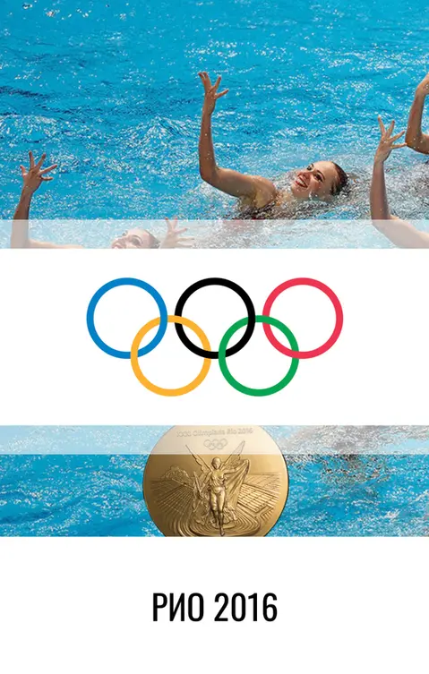 Rio 2016.webp