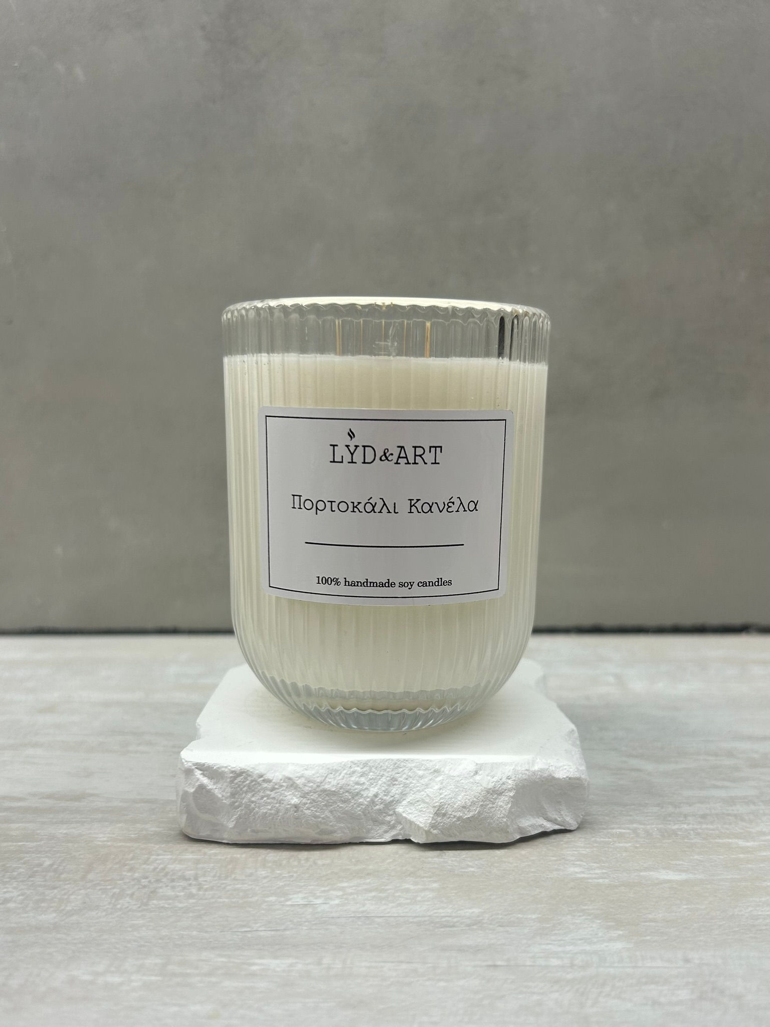 Πορτοκάλι Κανέλα (200gr)