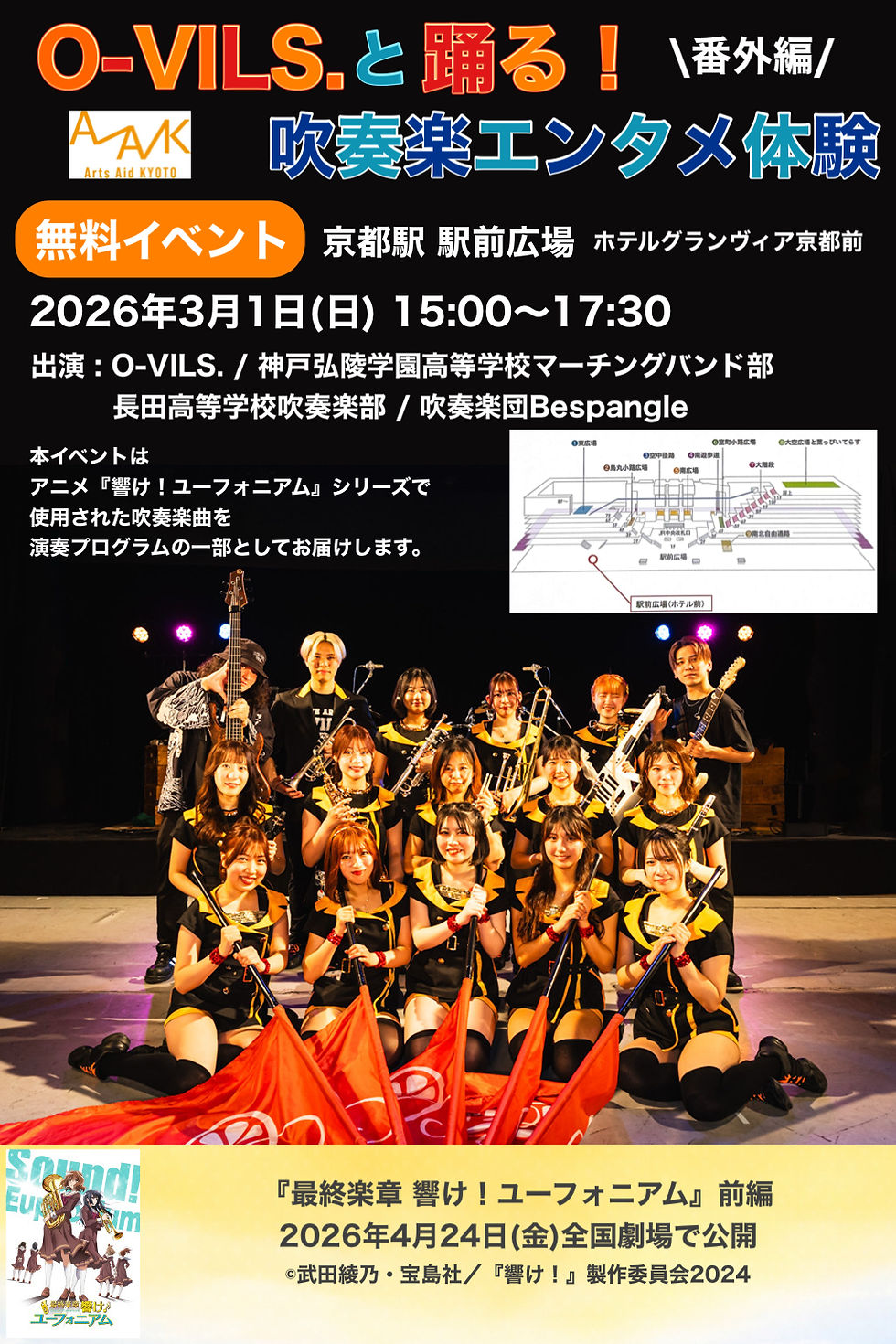 公演情報📣O-VILS.と踊る!吹奏楽エンタメ体験【番外編】