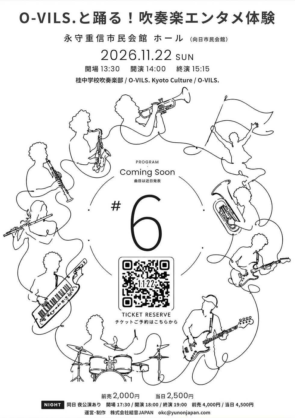 O-VILS.と踊る！吹奏楽エンタメ体験vol.6　開催決定！
