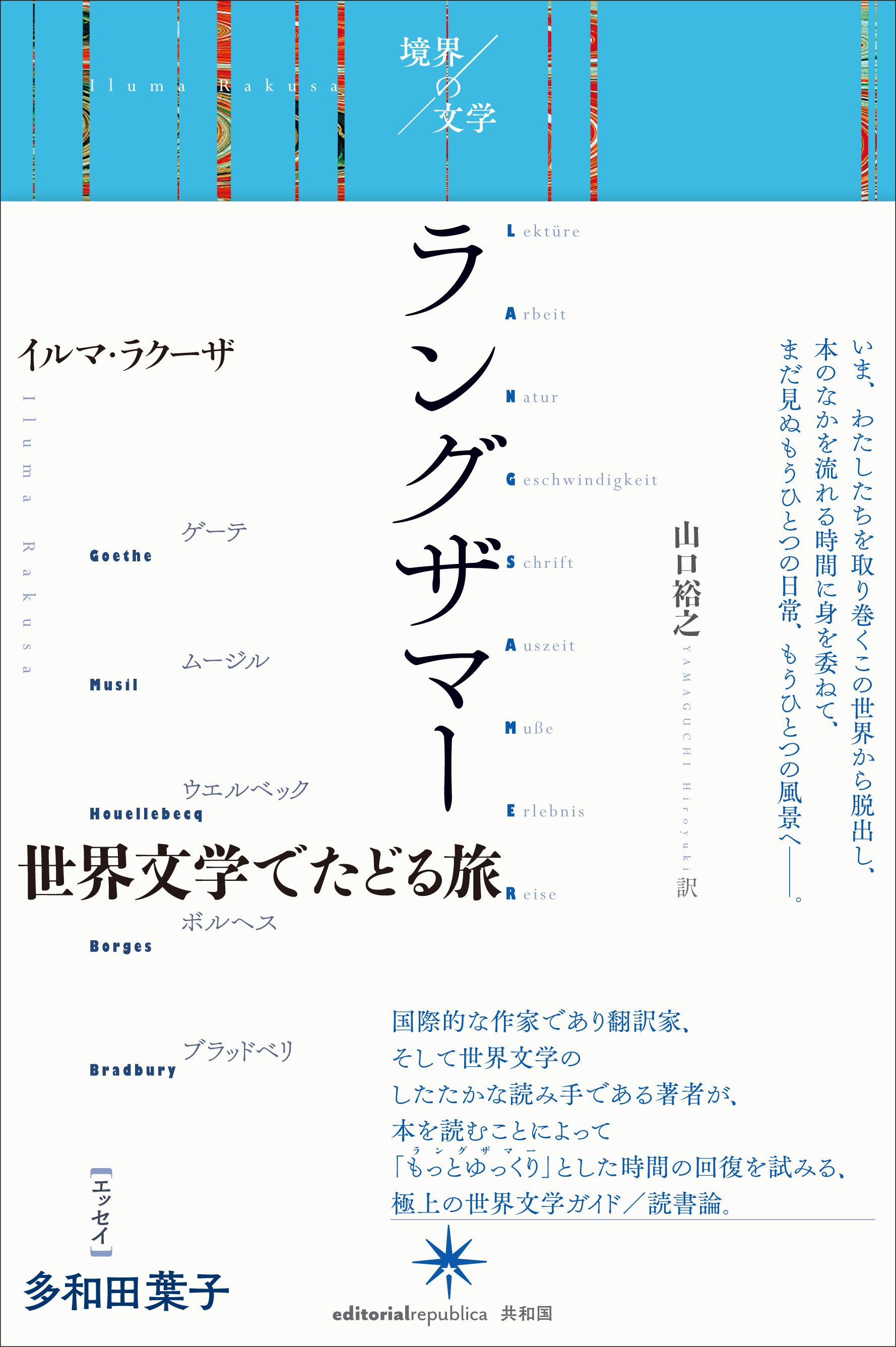 イルマ・ラクーザ ラングザマー