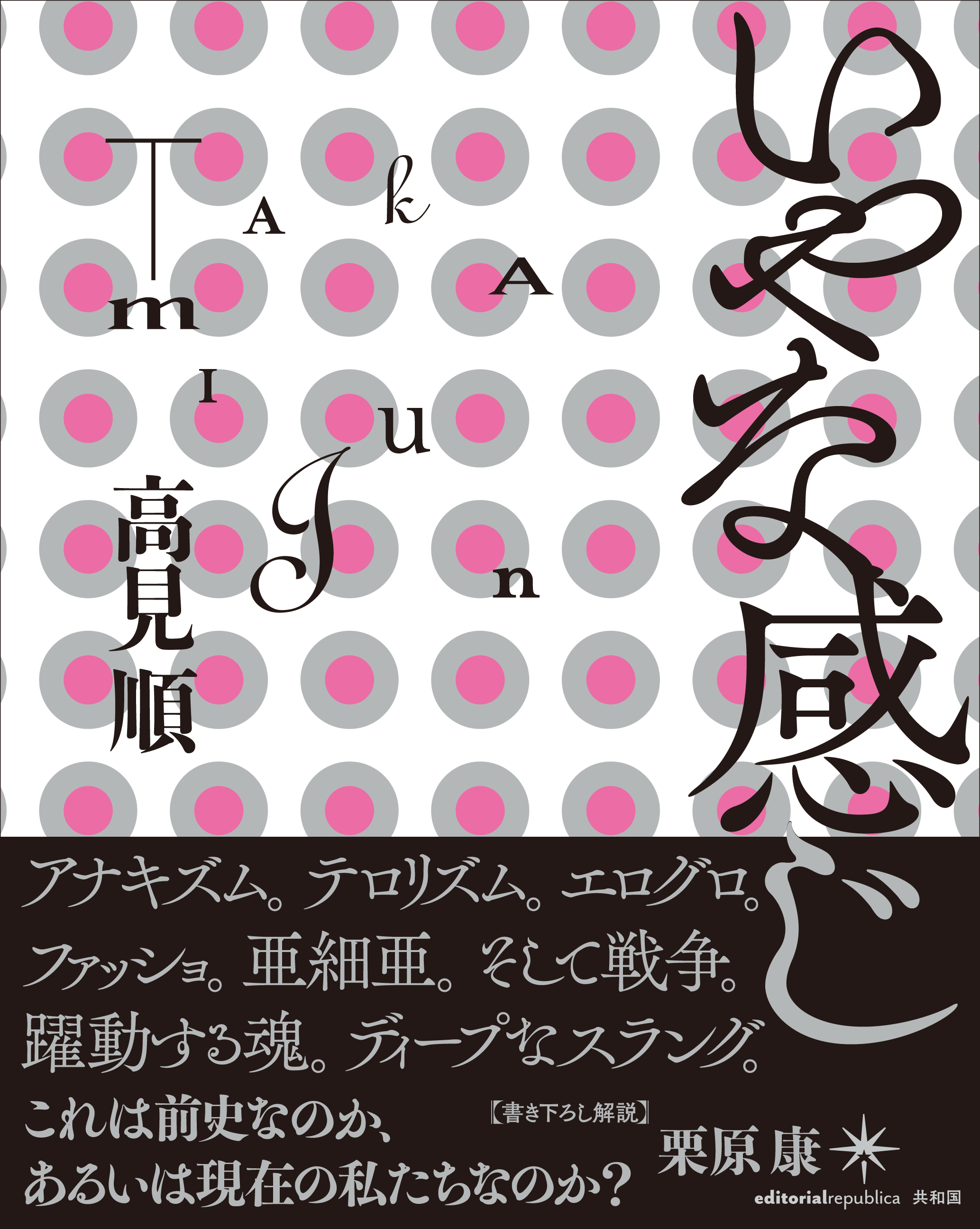 高見順 いやな感じ