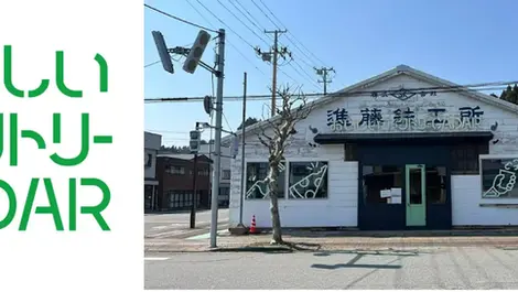 秋田・男鹿駅前|元鉄工所が「おいしい」の発信拠点へ再生新施設『おいしいファクトリーCADAR』開業 男鹿市船川エリア初のピザ専門店『PZ』4月29日(水)オープン