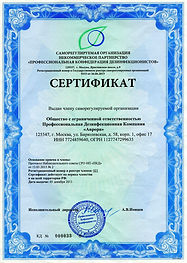 Аврора-Сертификат (ПКД).jpg