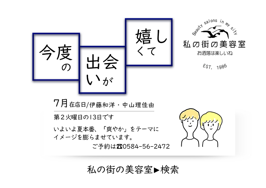 和洋7月在店日(横).png