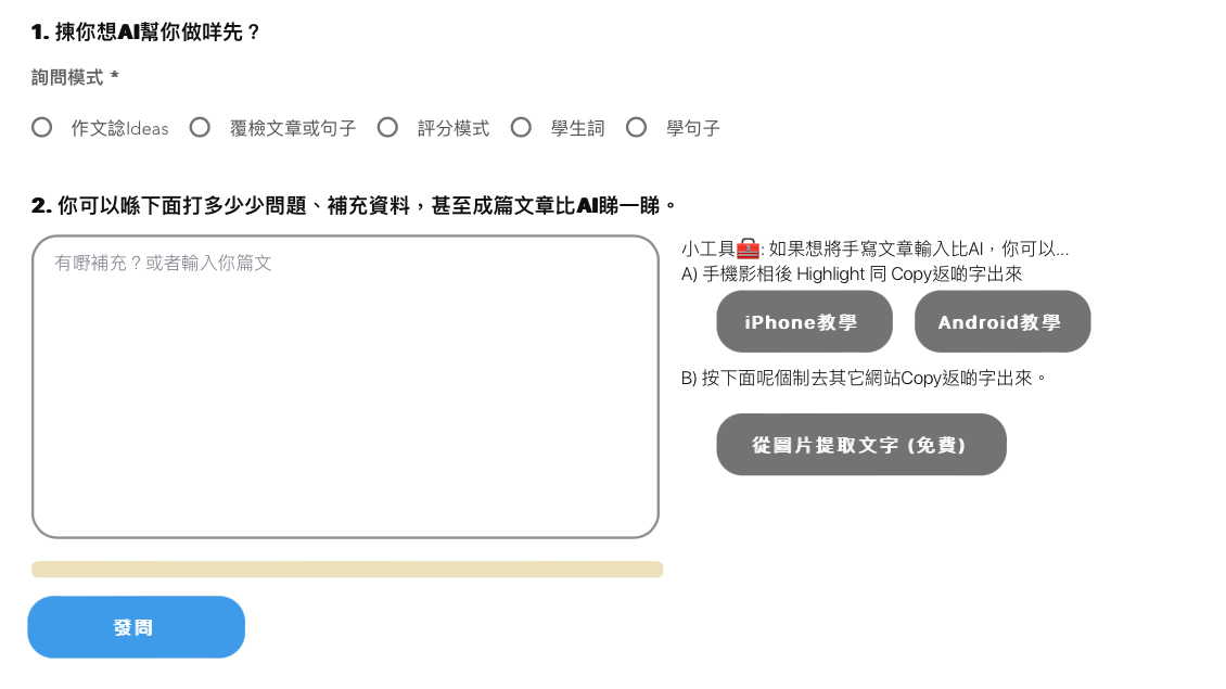 DO AI - AI助你備戰DSE