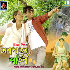 Ubhoti Nahe (From ''Xorapator Kahini'') by C. S. Shivaa