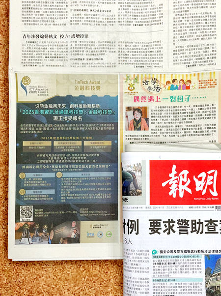 The Hong Kong ICT Awards is one of Hong Kong's most prestigious ICT awards. Its purpose is to recognize and promote outstanding ICT inventions and applications in Hong Kong, thereby encouraging continuous innovation and the pursuit of excellence across the industry.