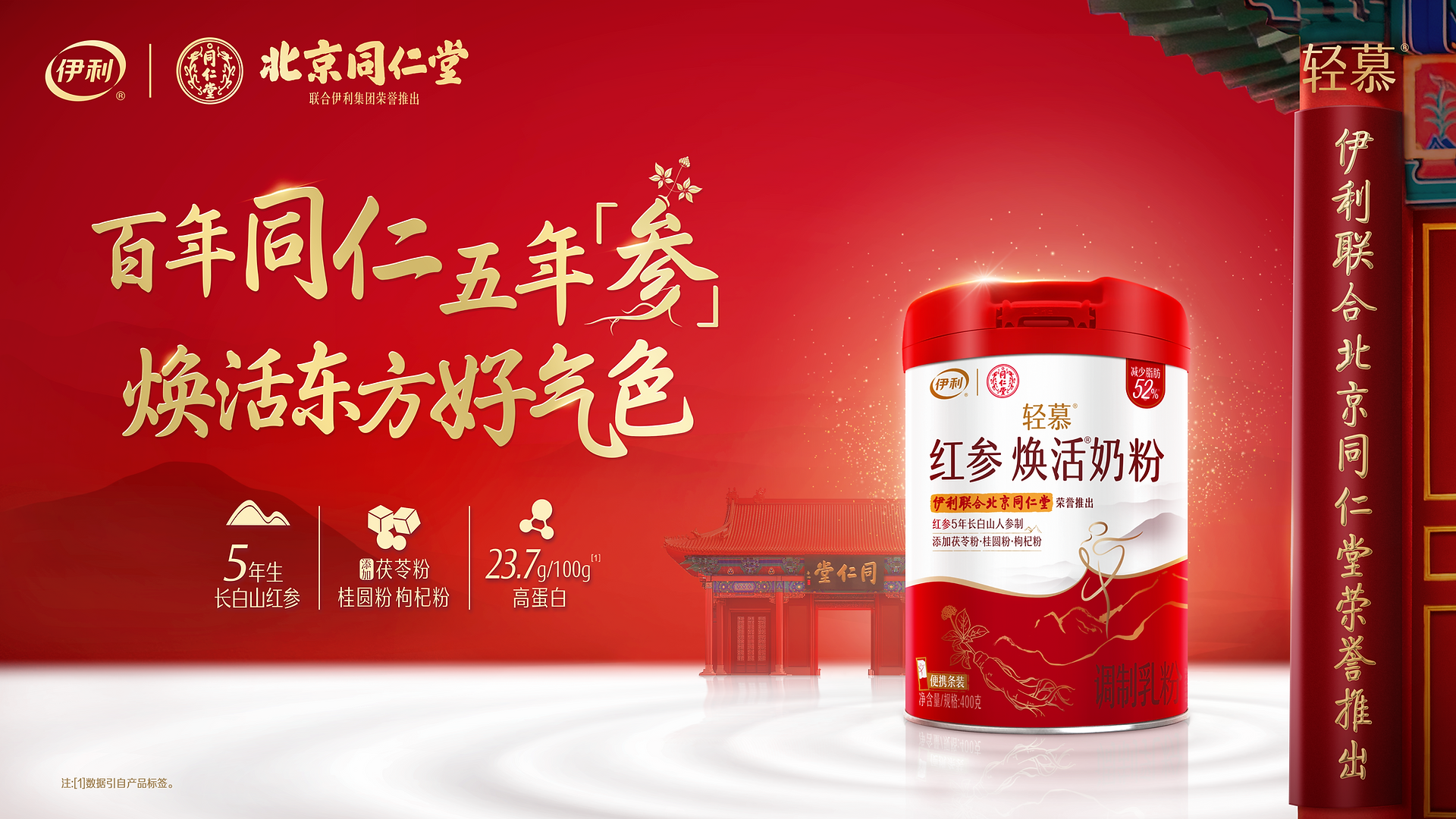 Yili and TRT launch a co-branded revitalizing milk powder with innovative formulas and technology.