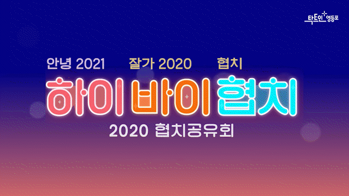 하이바이협치.gif