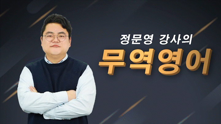 무역영어.gif
