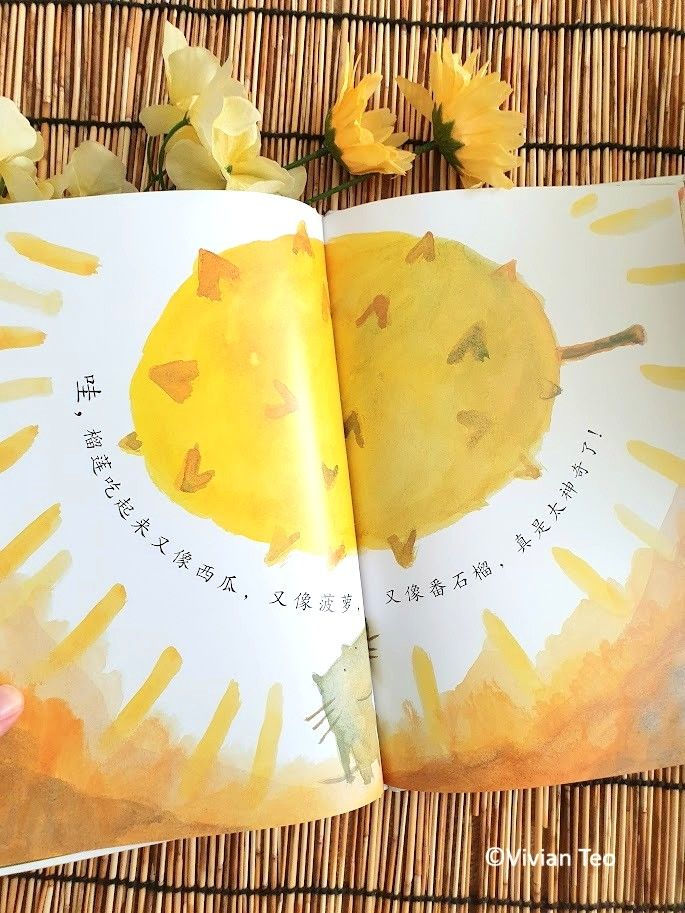 好想吃榴莲 (Hao Xiang Chi Liu Lian) by 刘旭恭 (Liu Xu Gong) Chinese picture book durian
