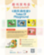 Tales of Playground 游乐场传说 picture book series book launch