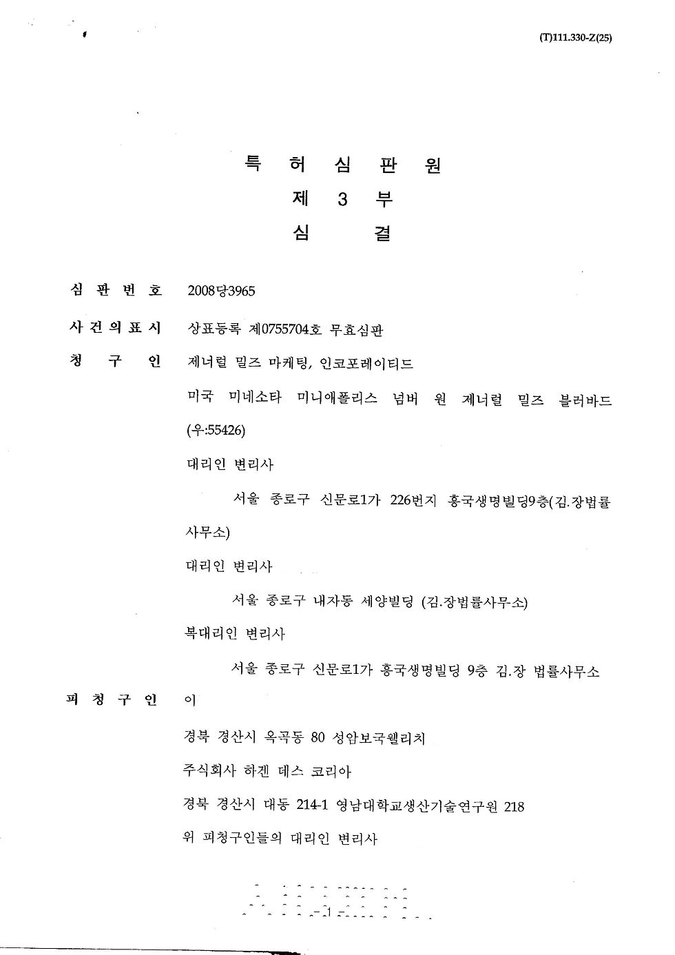 상표심판 사례#3