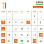 11月レッスンスケジュール